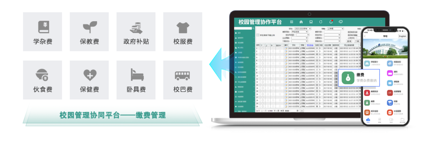 智慧云校园移动端界面展示